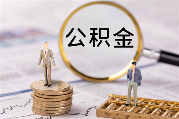 嘉鱼黄牛可以取封存的公积金吗（黄牛如何提取公积金）